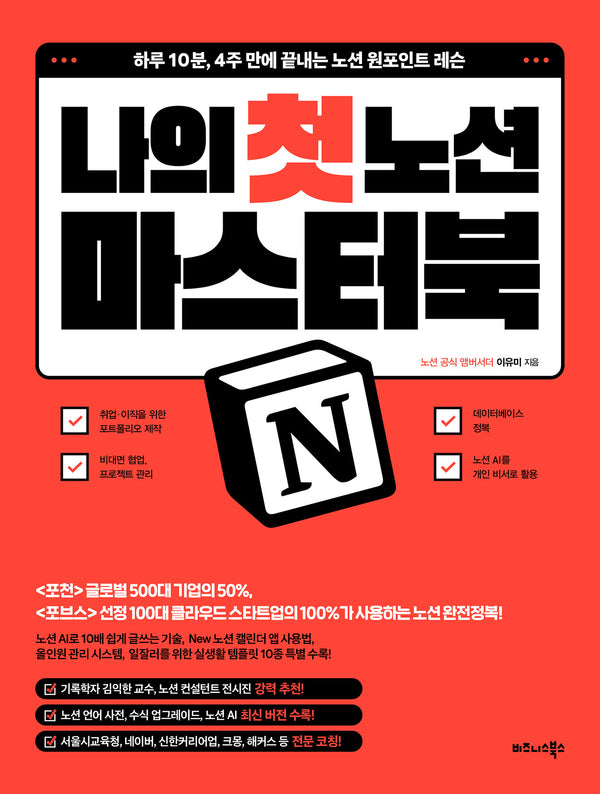 나의 첫 노션(Notion) 마스터북