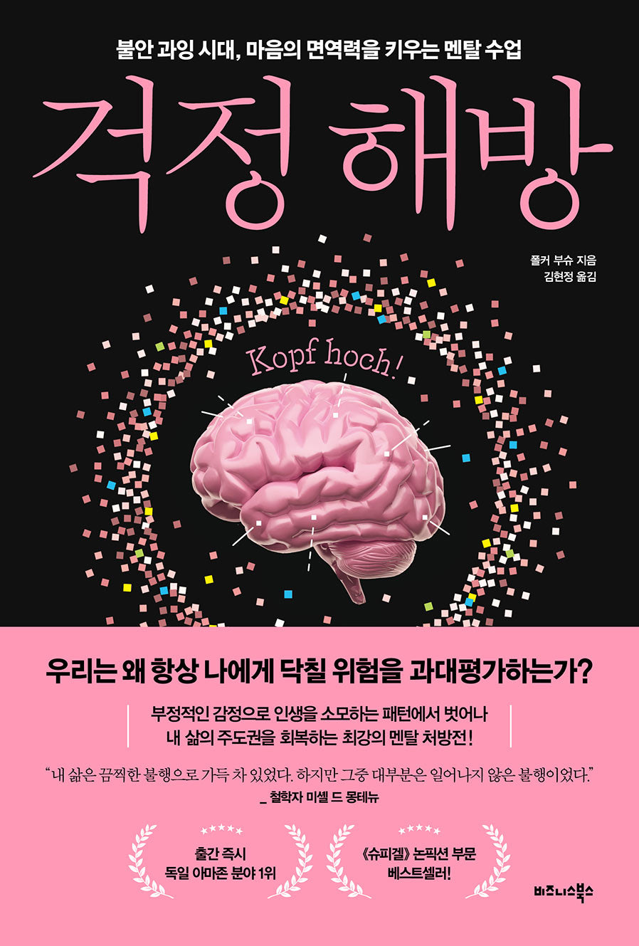 걱정 해방