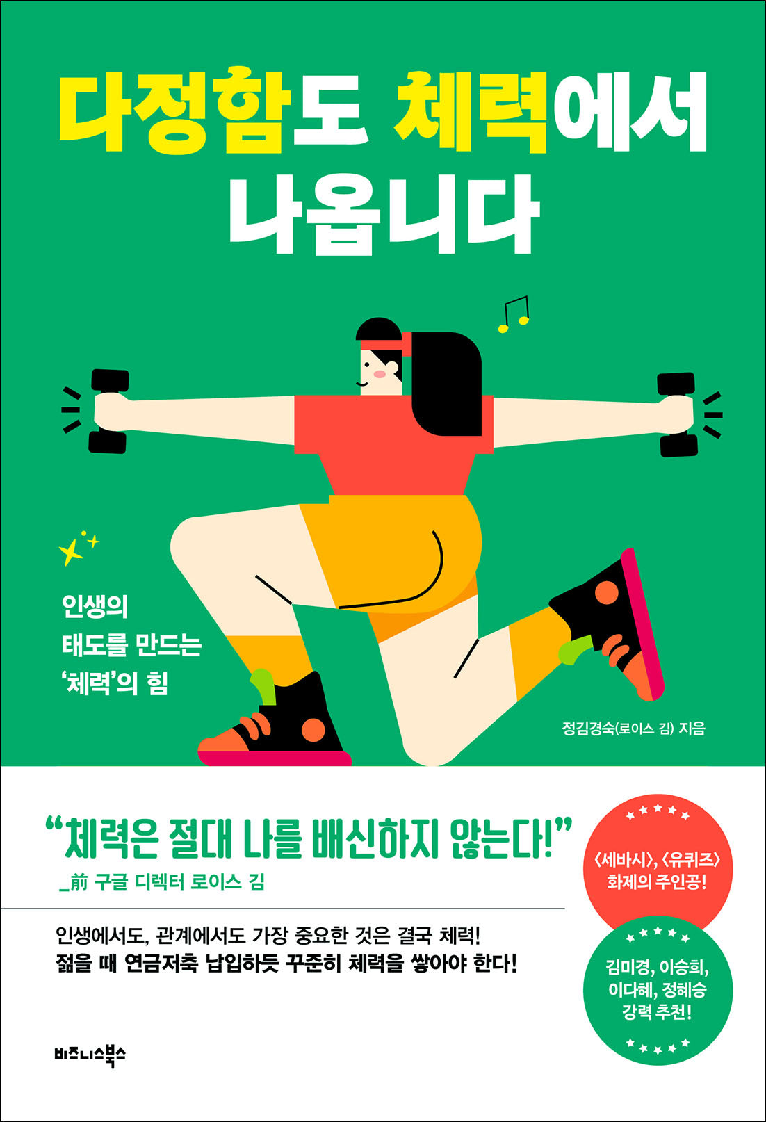 다정함도 체력에서 나옵니다