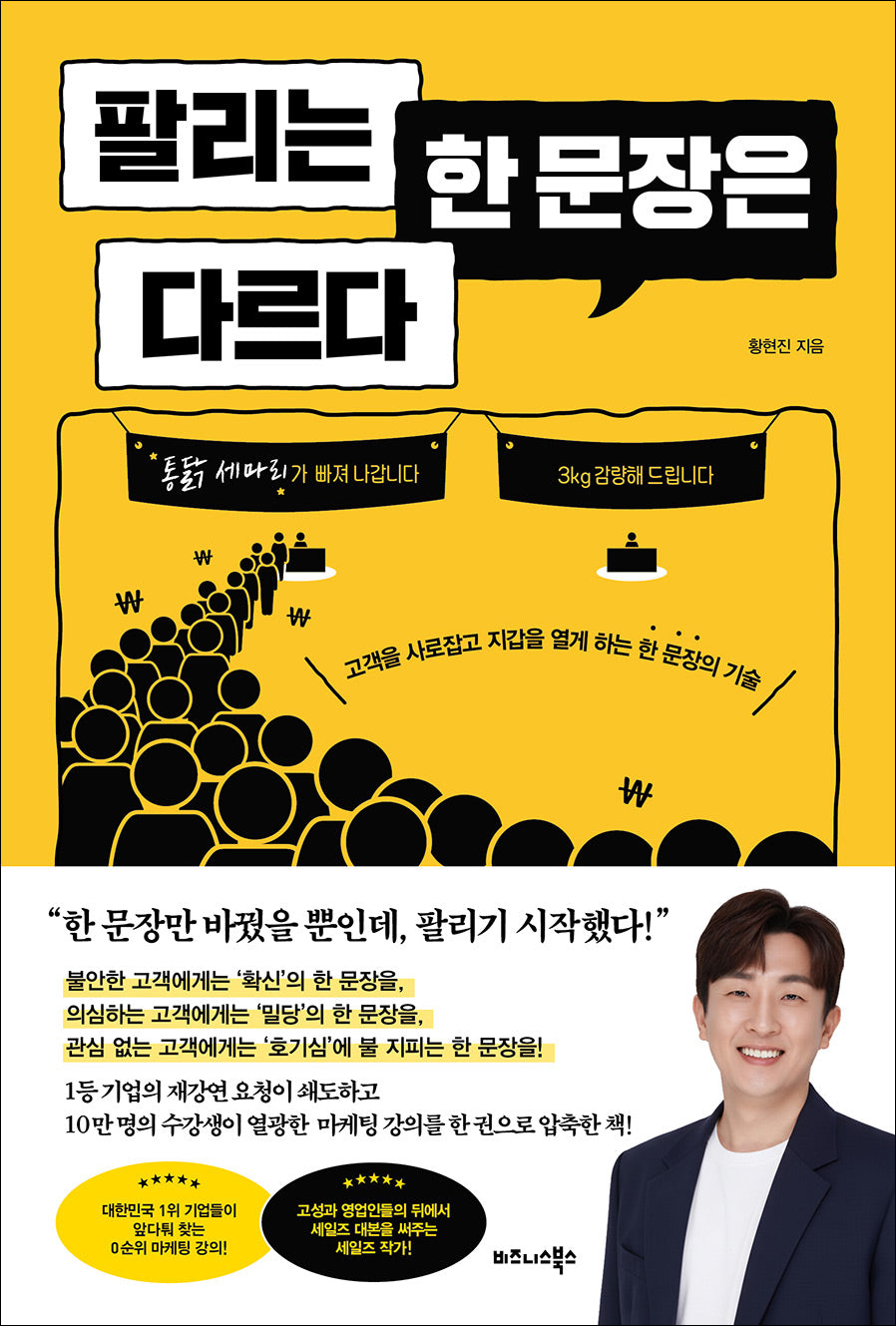 팔리는 한 문장은 다르다