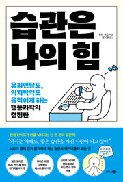 습관은 나의 힘
