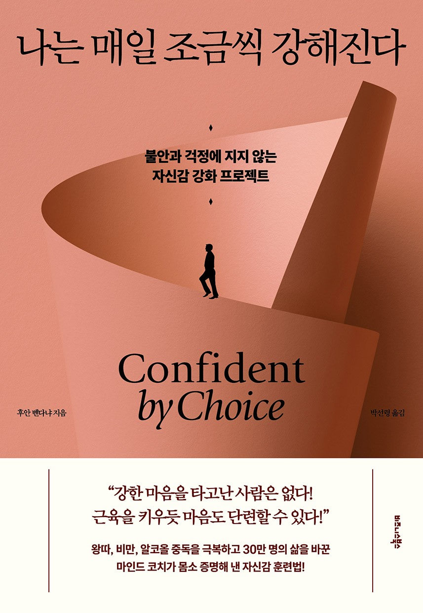 나는 매일 조금씩 강해진다