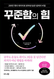 꾸준함의 힘