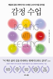 감정 수업