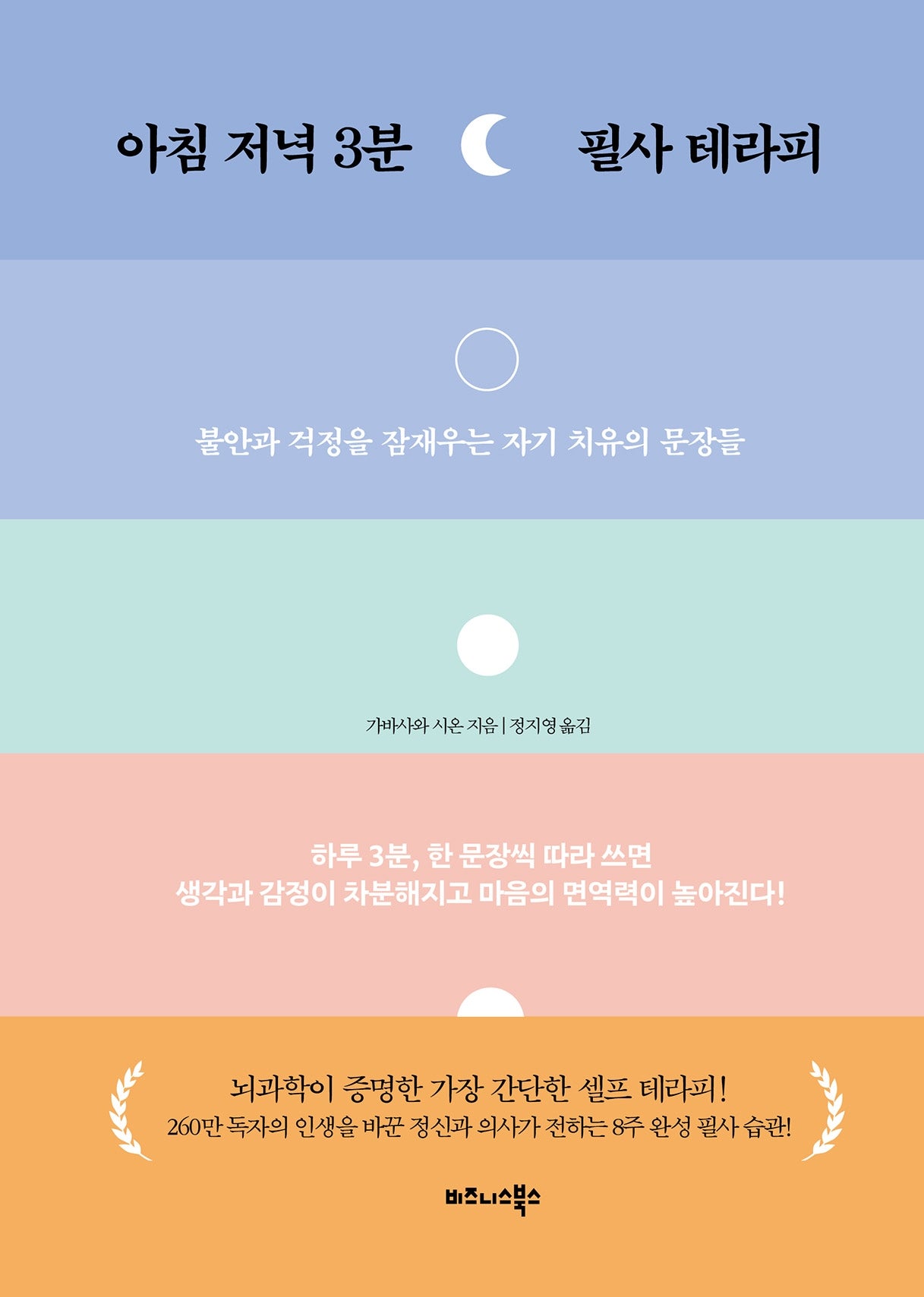 아침 저녁 3분 필사 테라피(양장본 Hardcover)