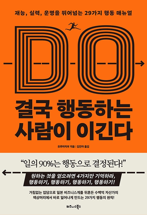결국 행동하는 사람이 이긴다