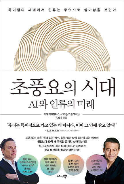 초풍요의 시대