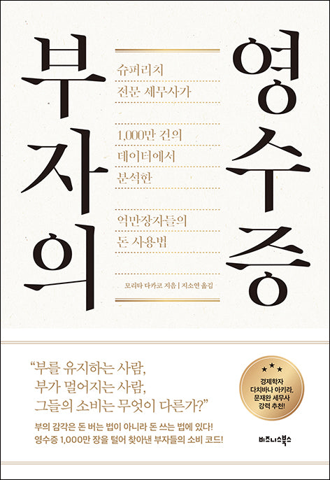 부자의 영수증