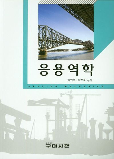 응용역학