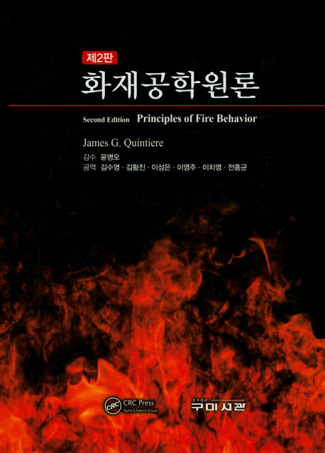 화재공학원론(2판)