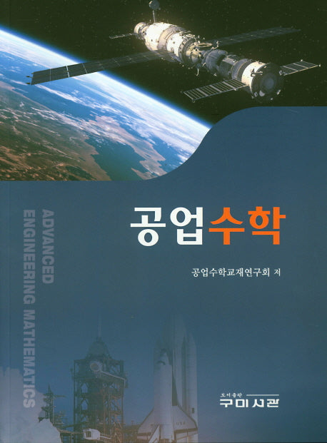 공업수학