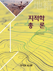 지적학 총론