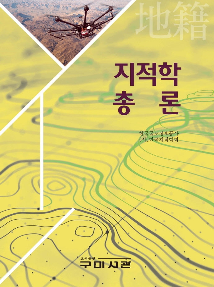 지적학 총론