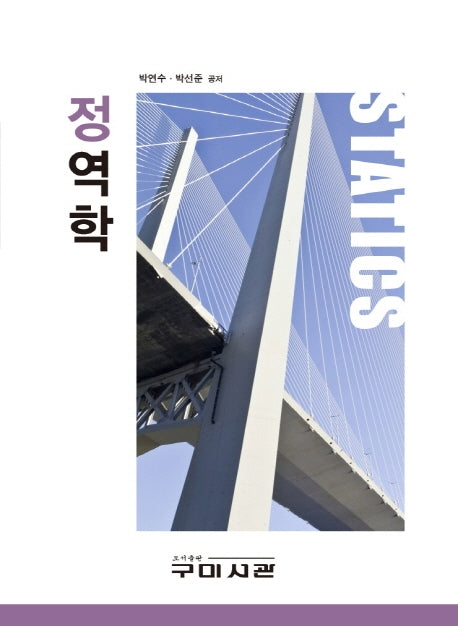 정역학