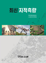 지적측량(최신)