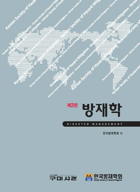 방재학(3판)