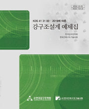 강구조설계 예제집