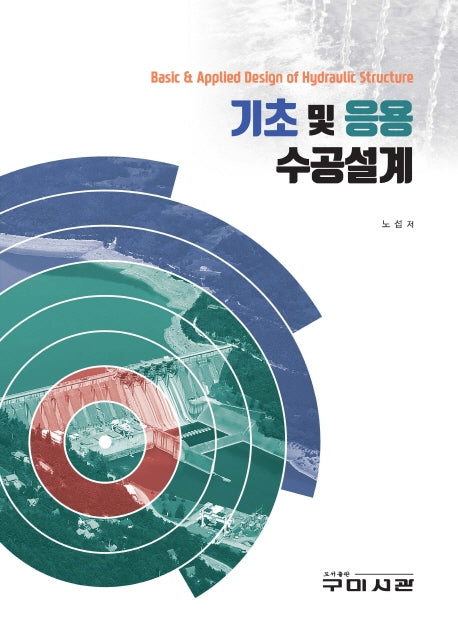 기초 및 응용 수공설계