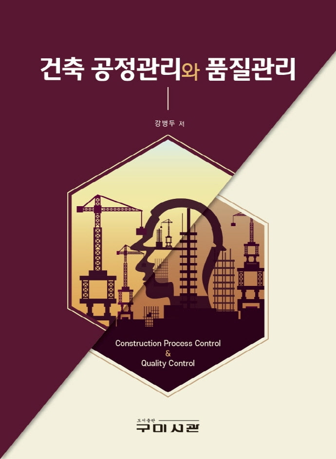건축 공정관리와 품질관리