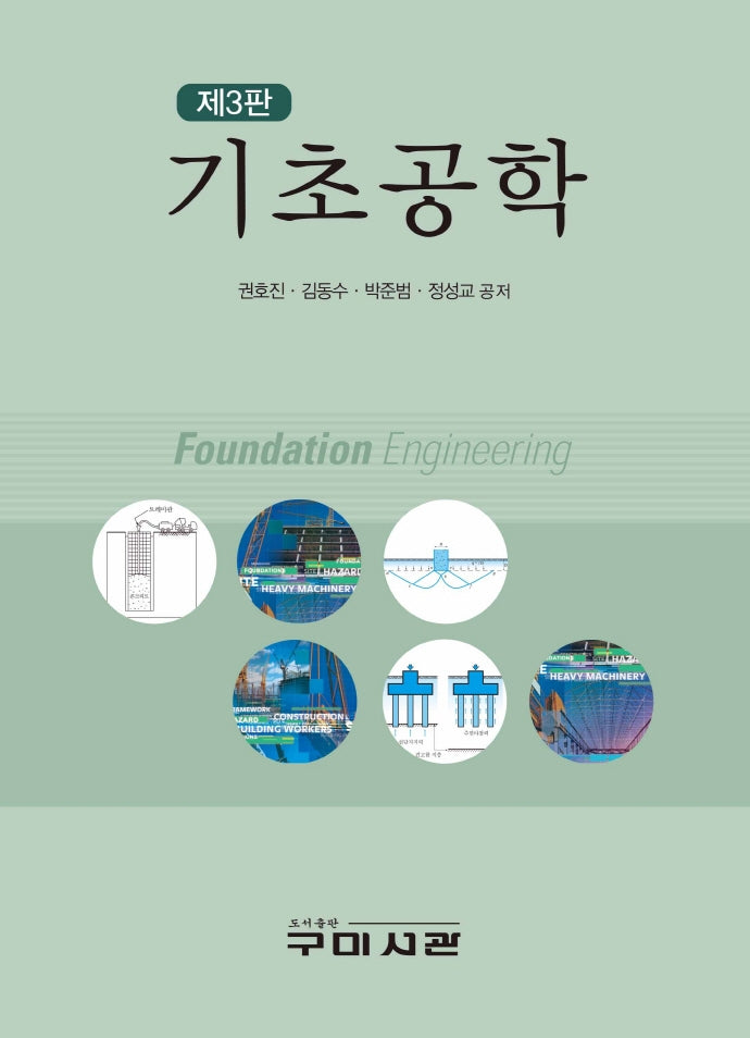 기초공학(3판)