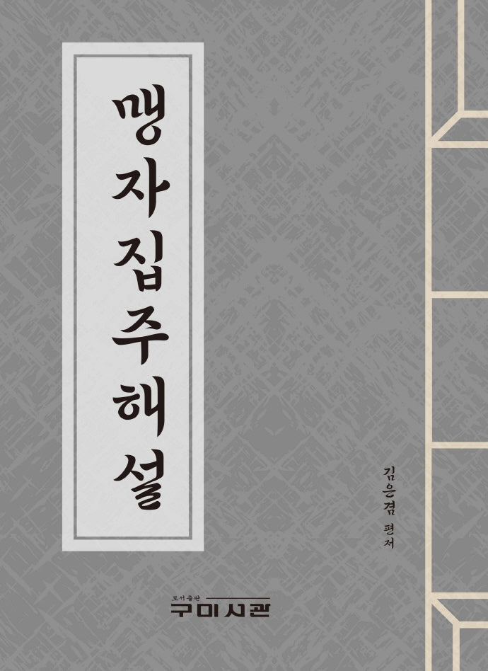 맹자집주해설