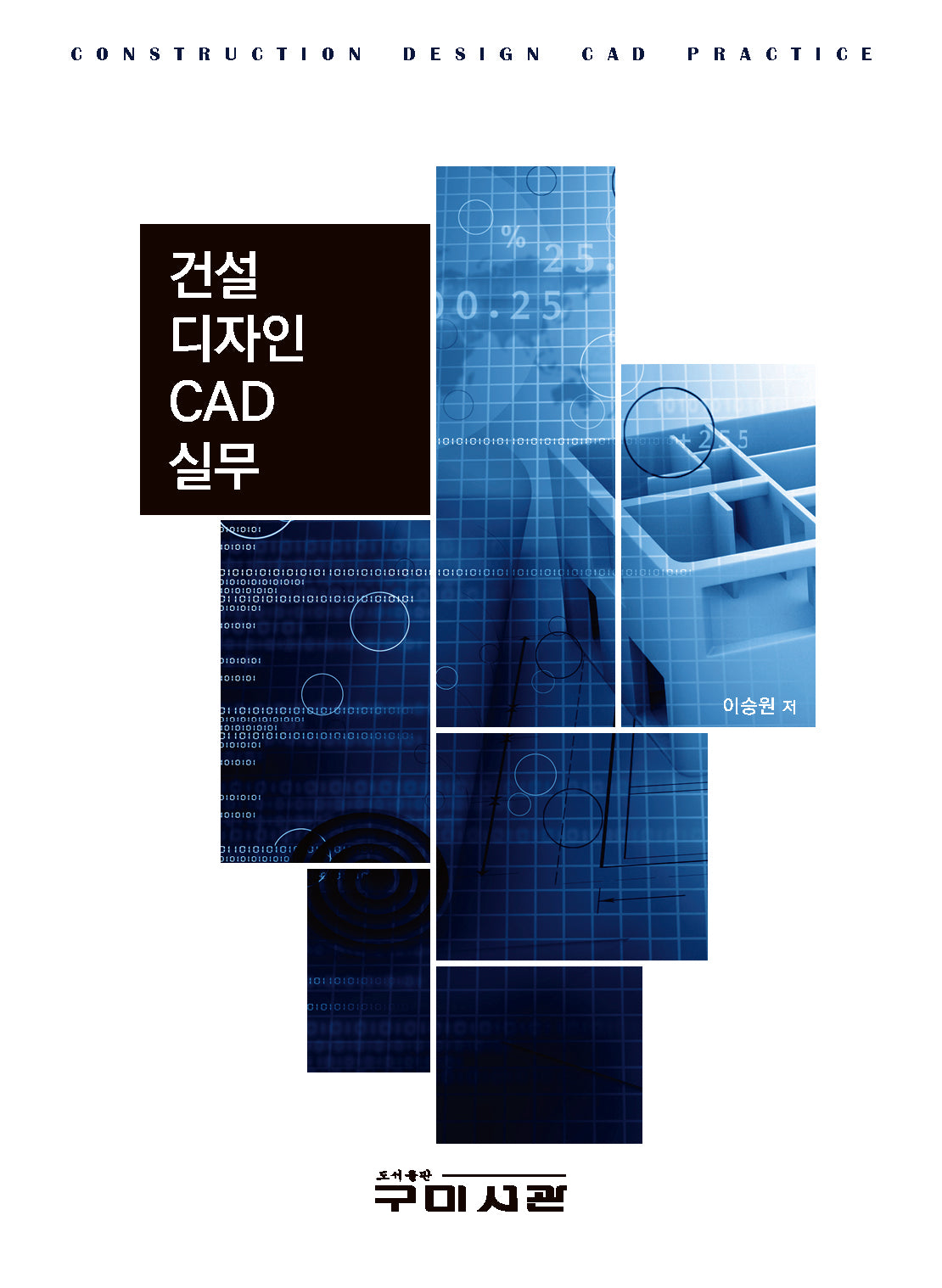 건설디자인 CAD실무