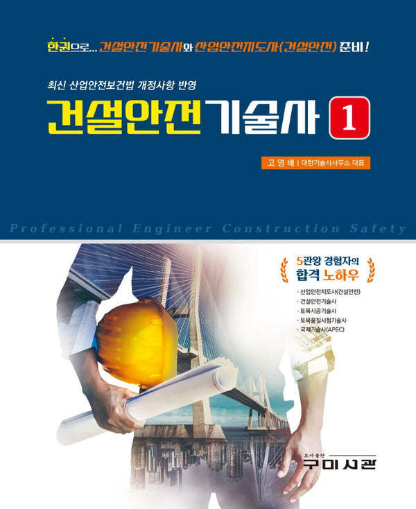 건설안전기술사 1