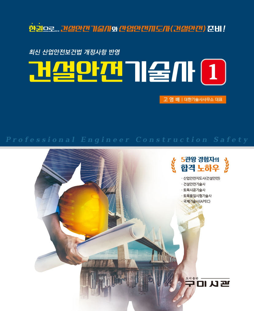 건설안전기술사 1