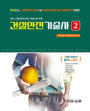 건설안전기술사 2