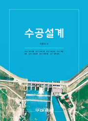 수공설계