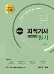 2025 지적기사 필기