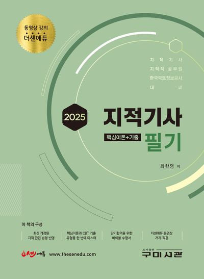 2025 지적기사 필기