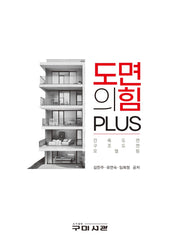 도면의힘 PLUS