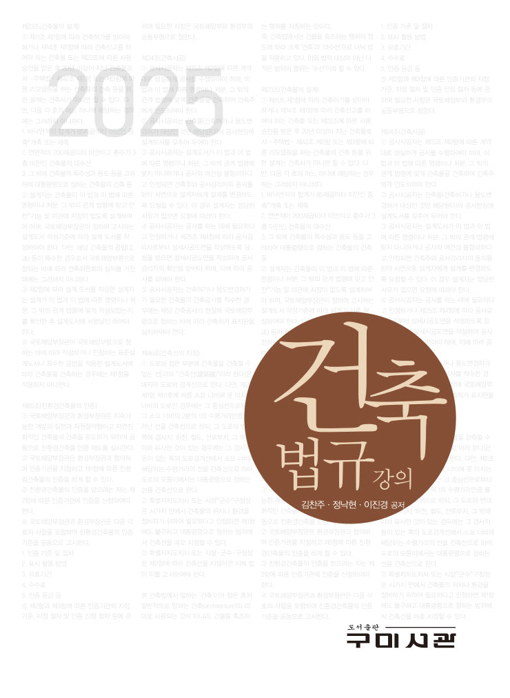2025 건축법규강의