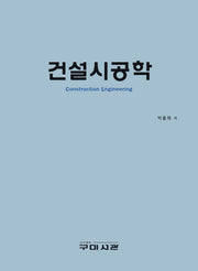 건설시공학