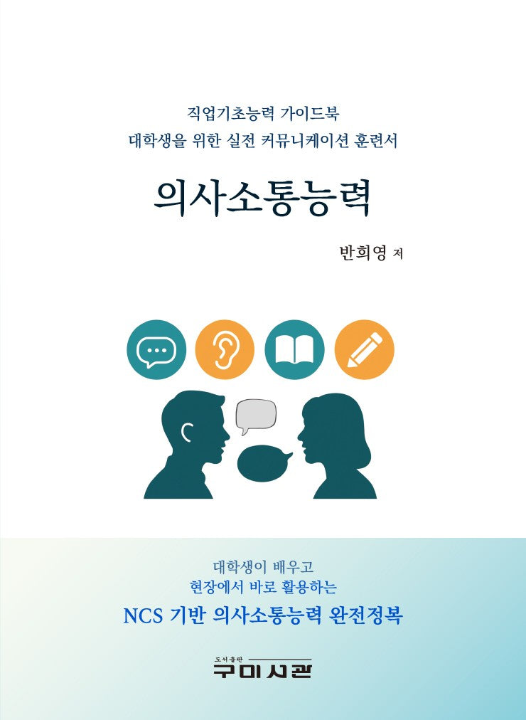 의사소통능력