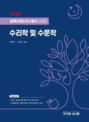 2026 토목(산업)기사 필기시리즈 수리학 및 수문학