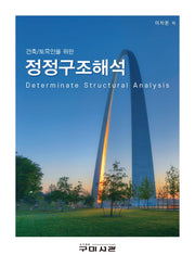 정정구조해석