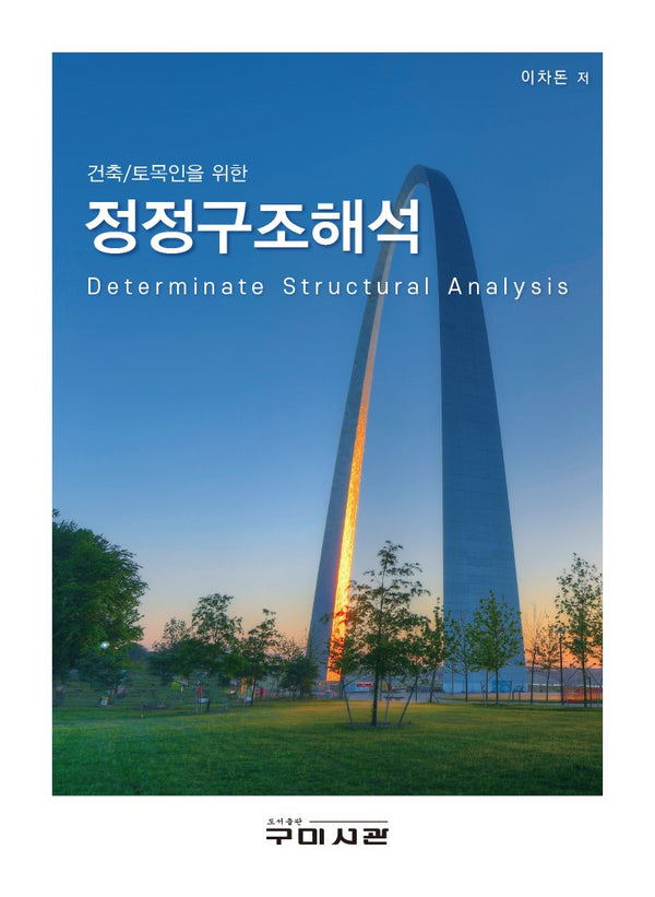정정구조해석