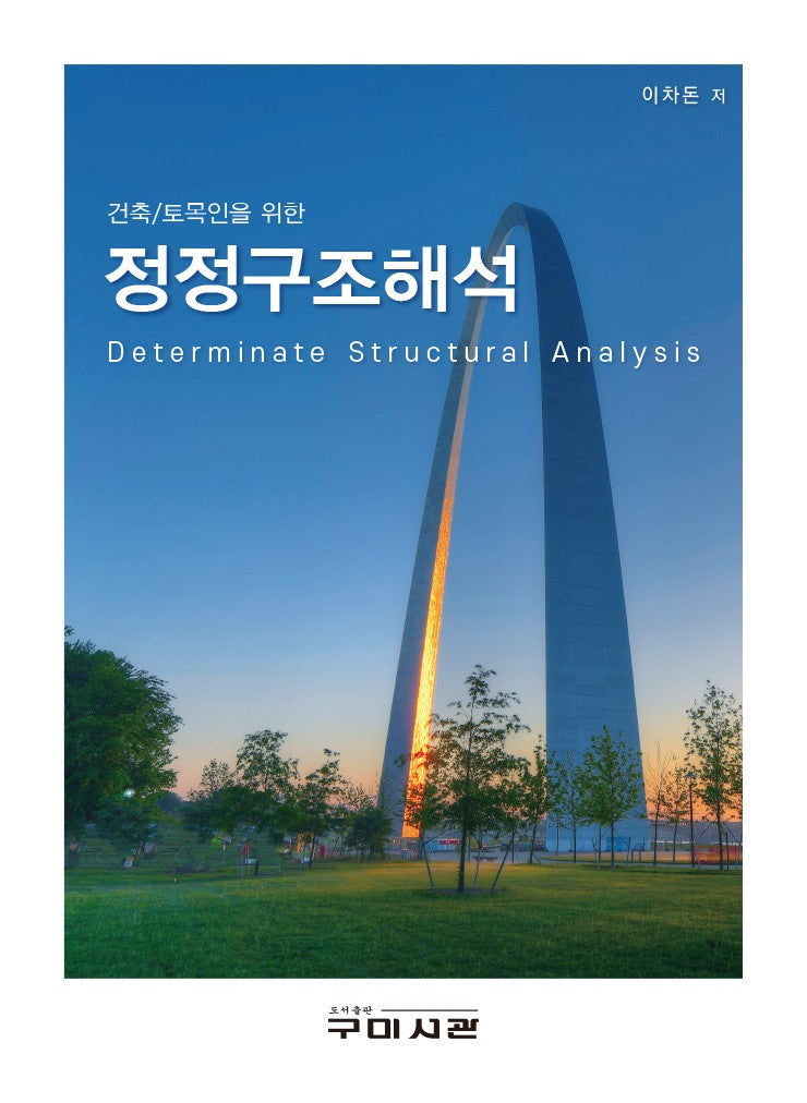 정정구조해석
