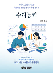 수리능력