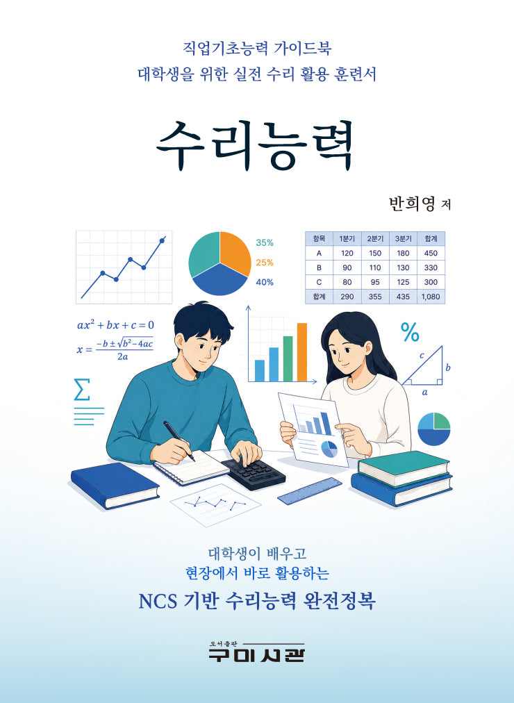 수리능력