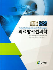 의료방사선과학(양장본 Hardcover)