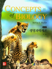 생명과학개론(3판)