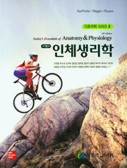 인체생리학(10판)