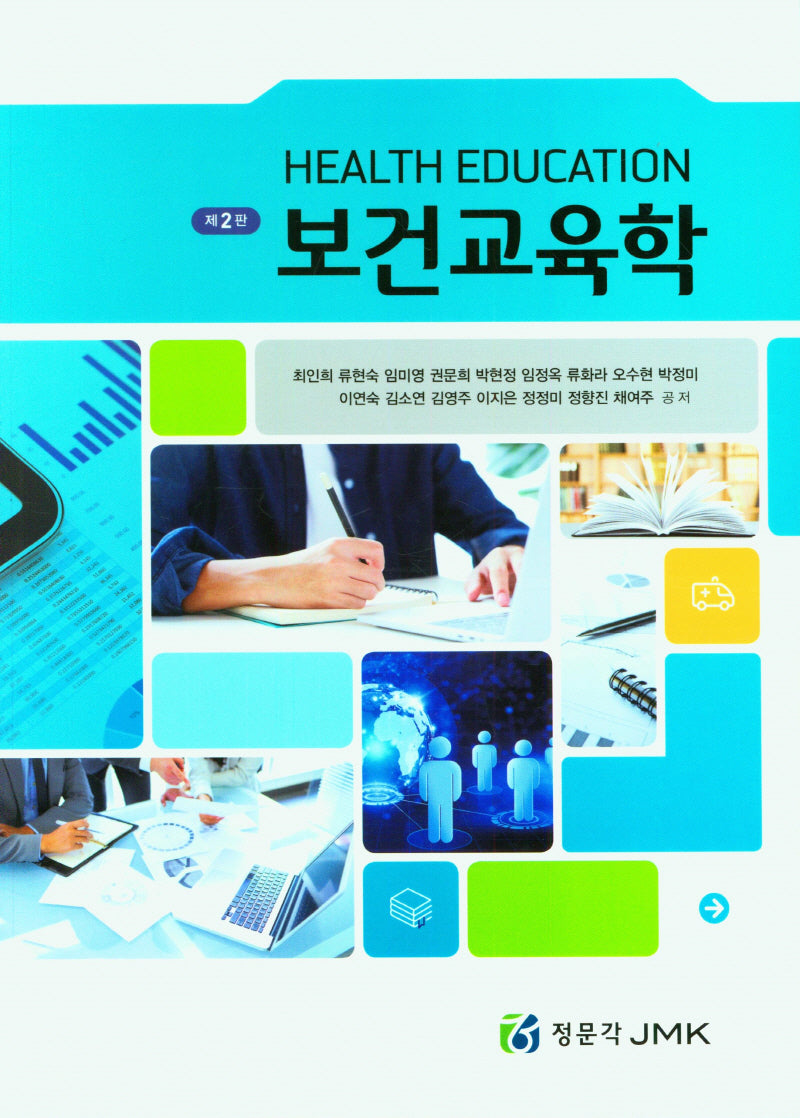 보건교육학(2판)