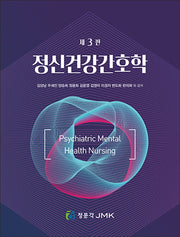 정신건강간호학(3판)
