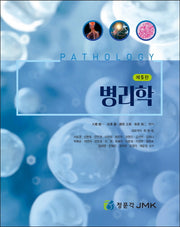 병리학(5판)