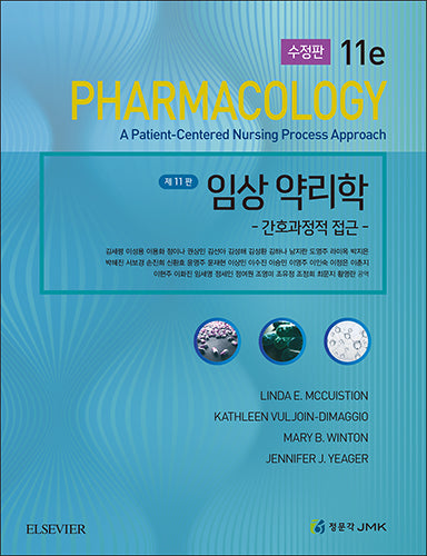 임상 약리학(수정판 11판)