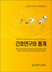 간호연구와 통계